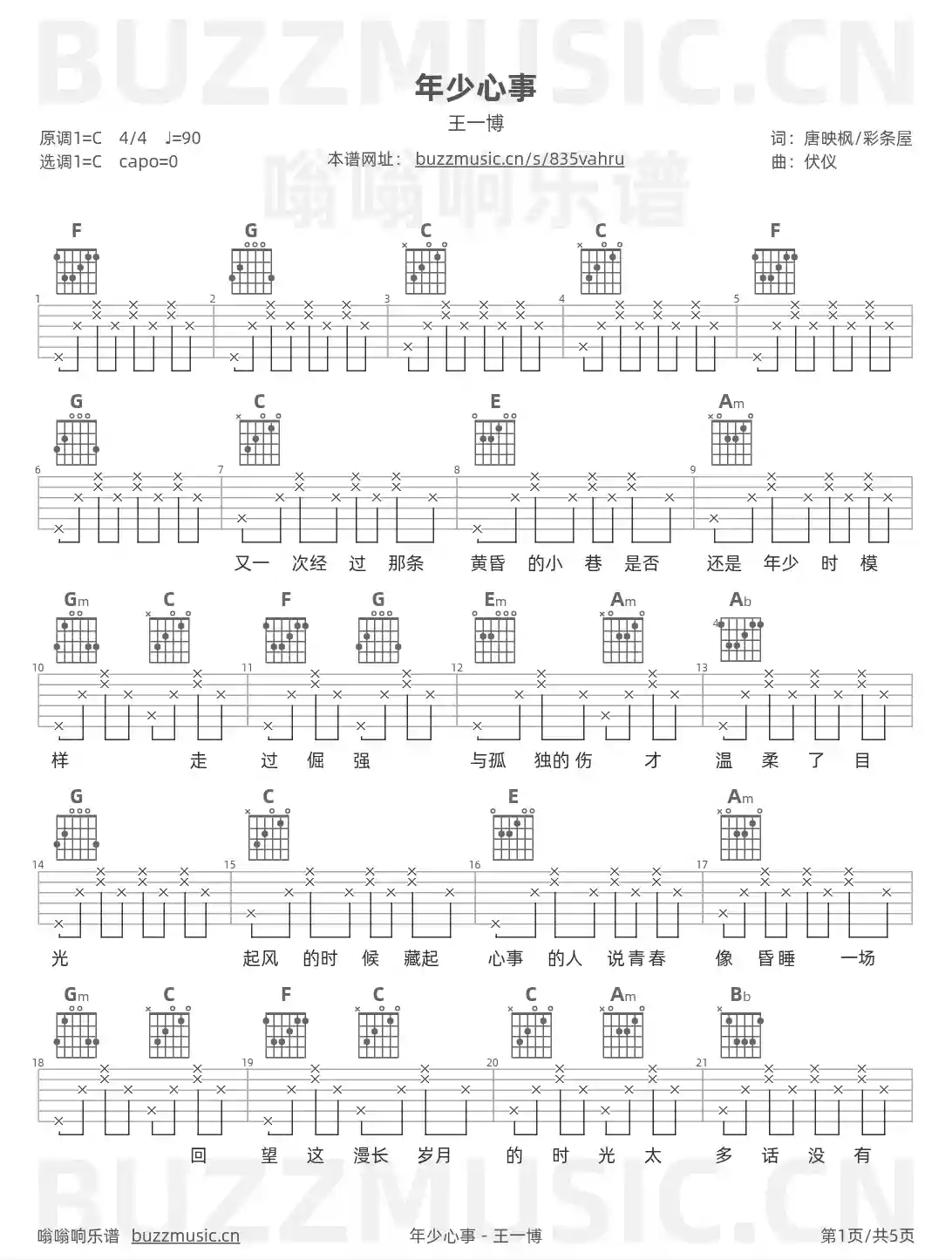 吉他谱第1页