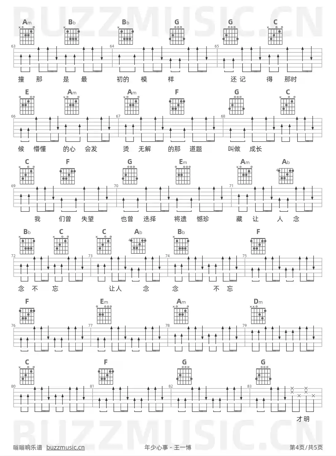 吉他谱第4页