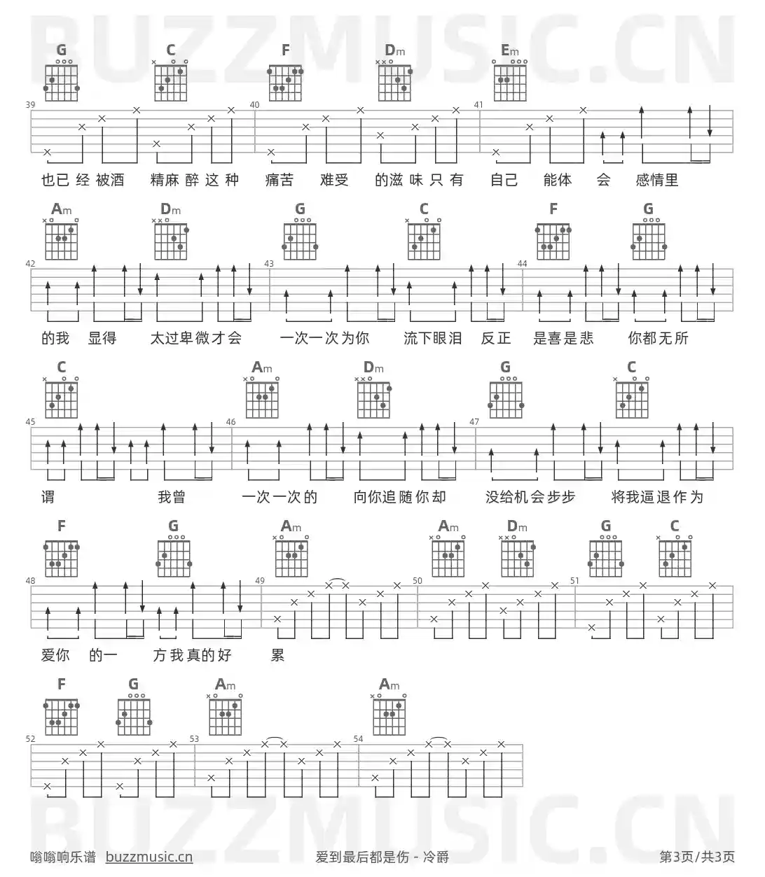 吉他谱第3页
