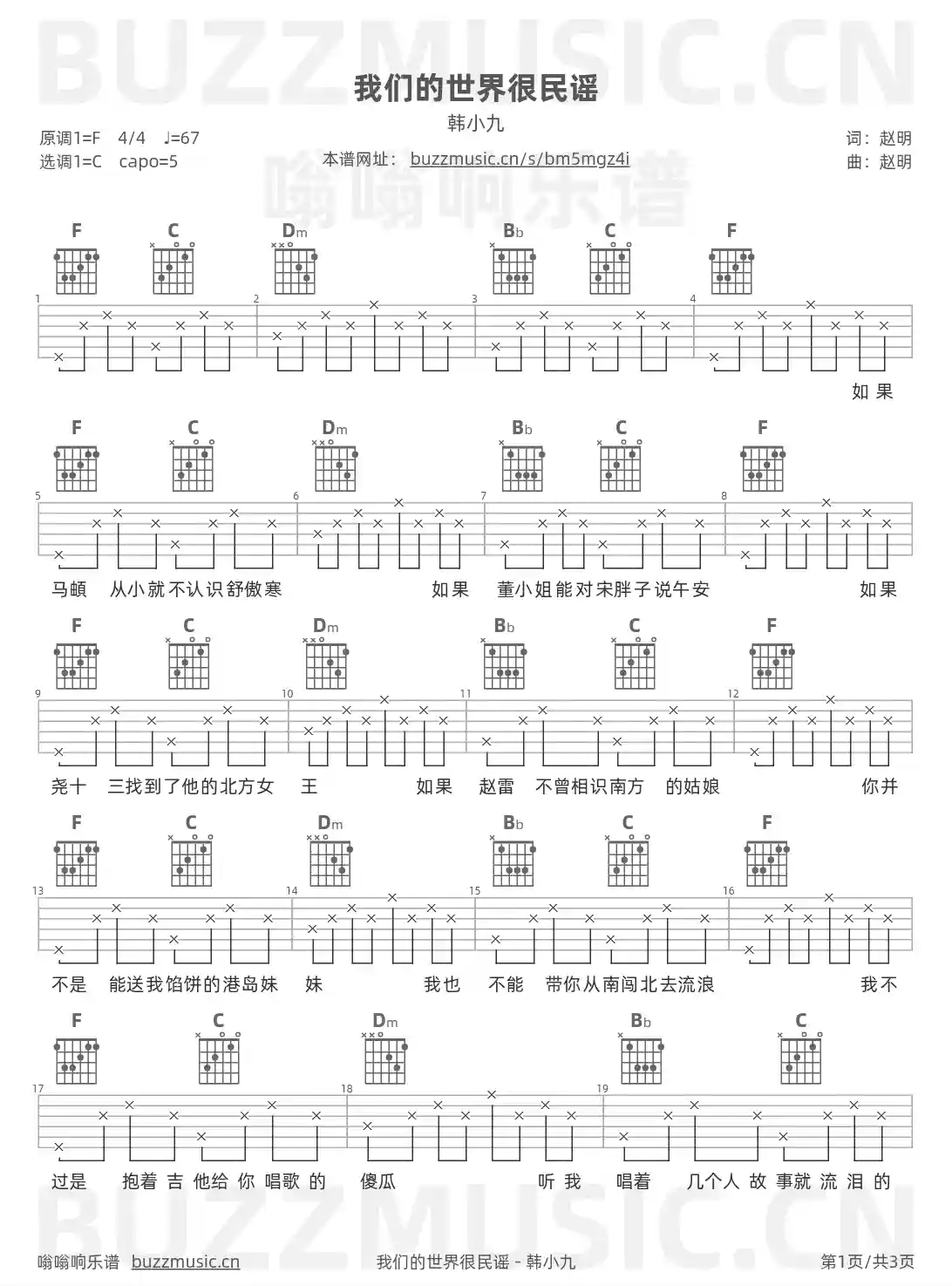吉他谱第1页