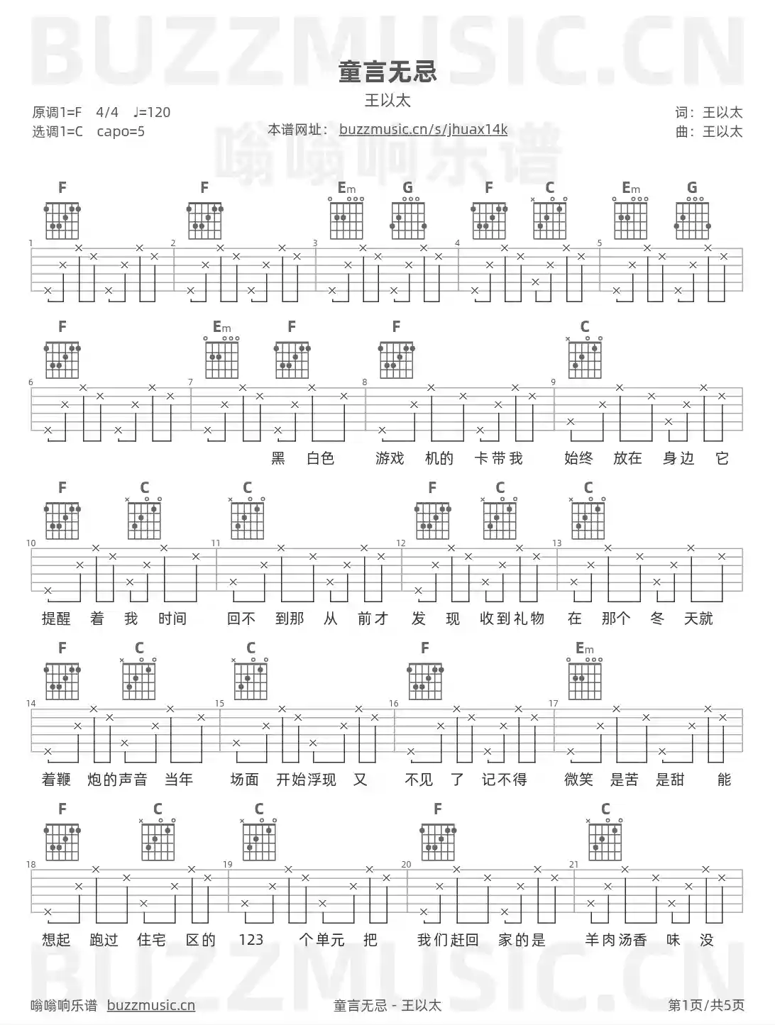 吉他谱第1页