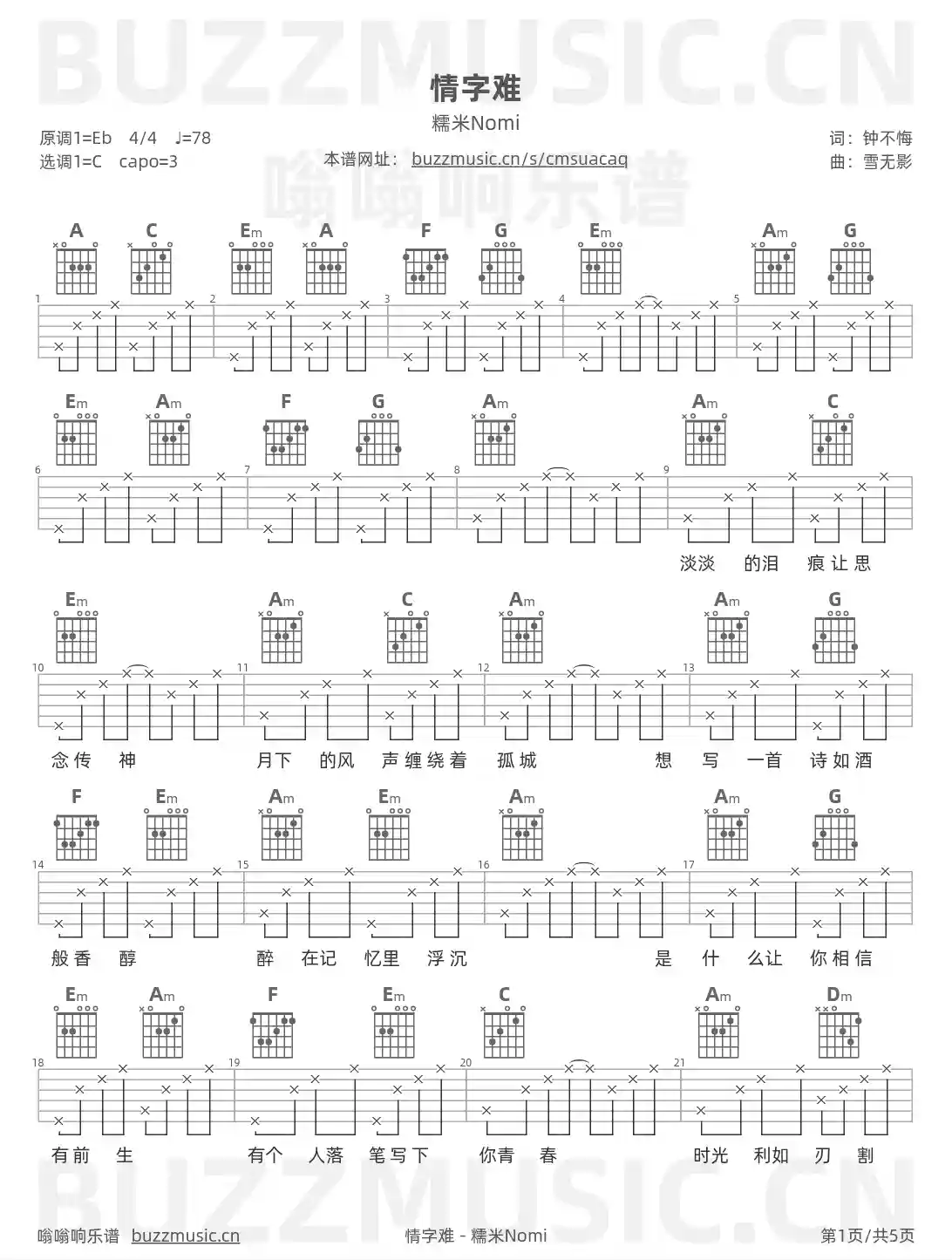 吉他谱第1页