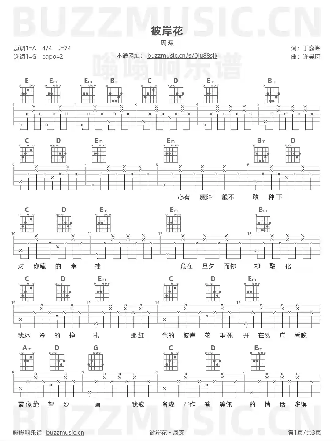 吉他谱第1页