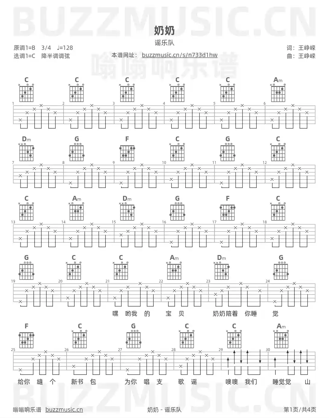 吉他谱第1页