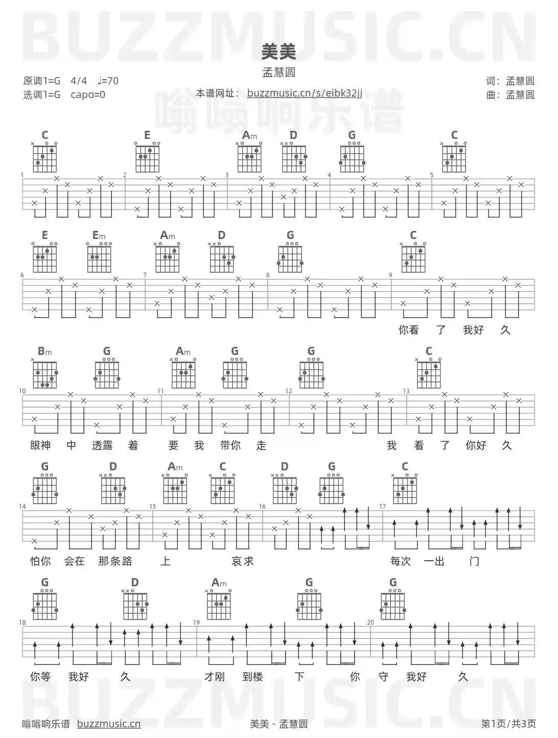 吉他谱第1页