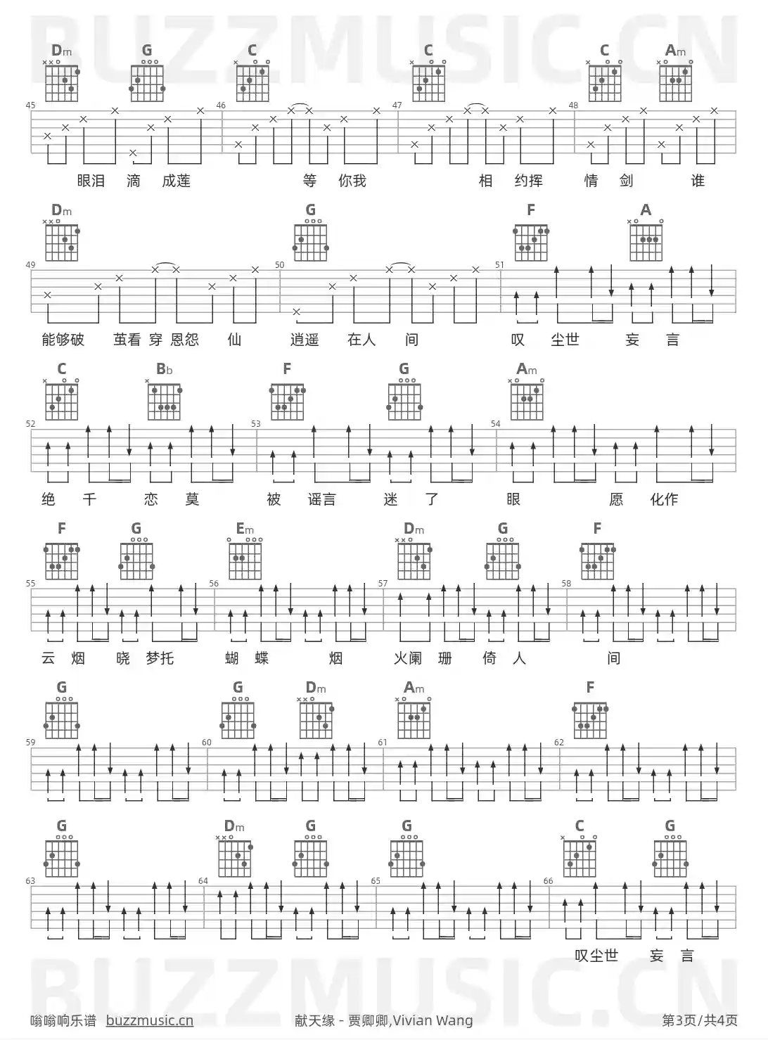 吉他谱第3页