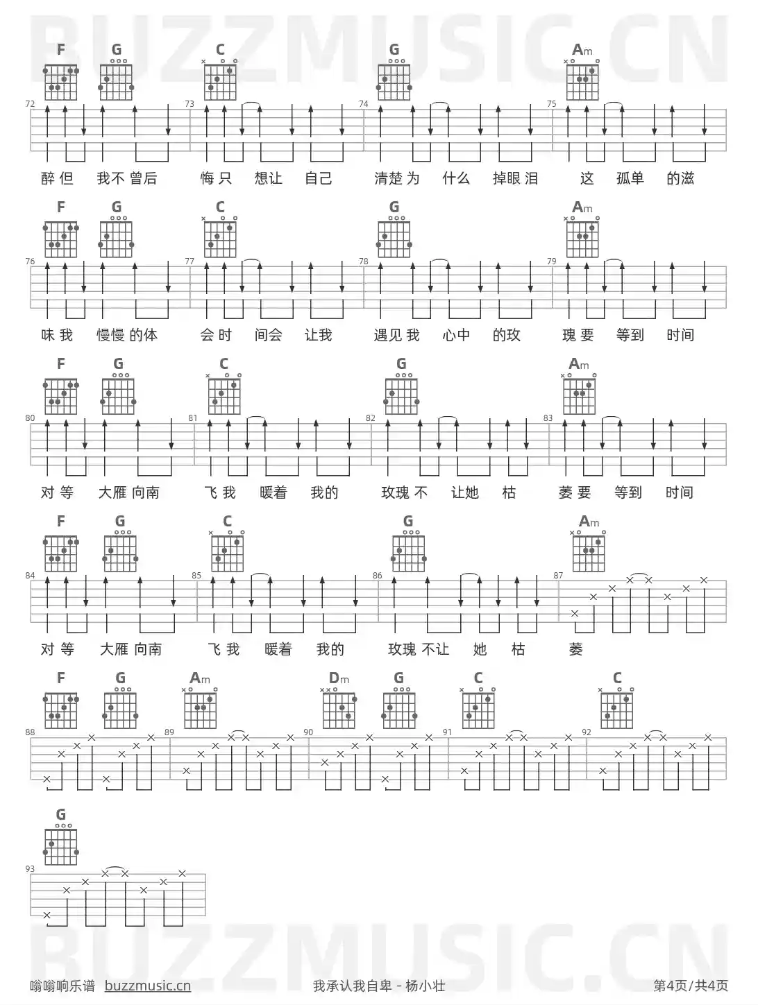 吉他谱第4页