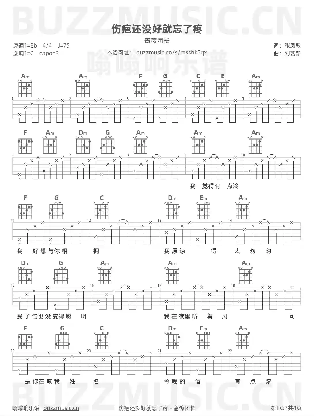吉他谱第1页