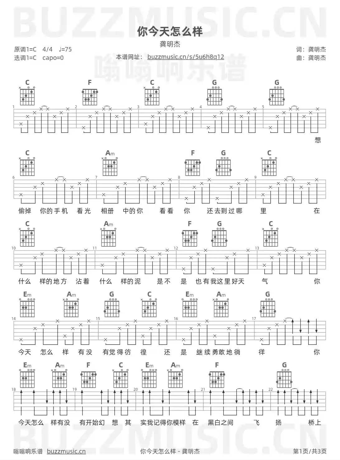 吉他谱第1页