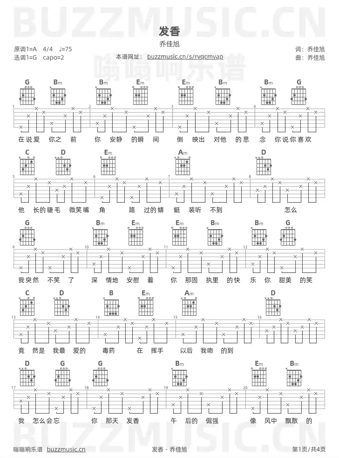 吉他谱第1页