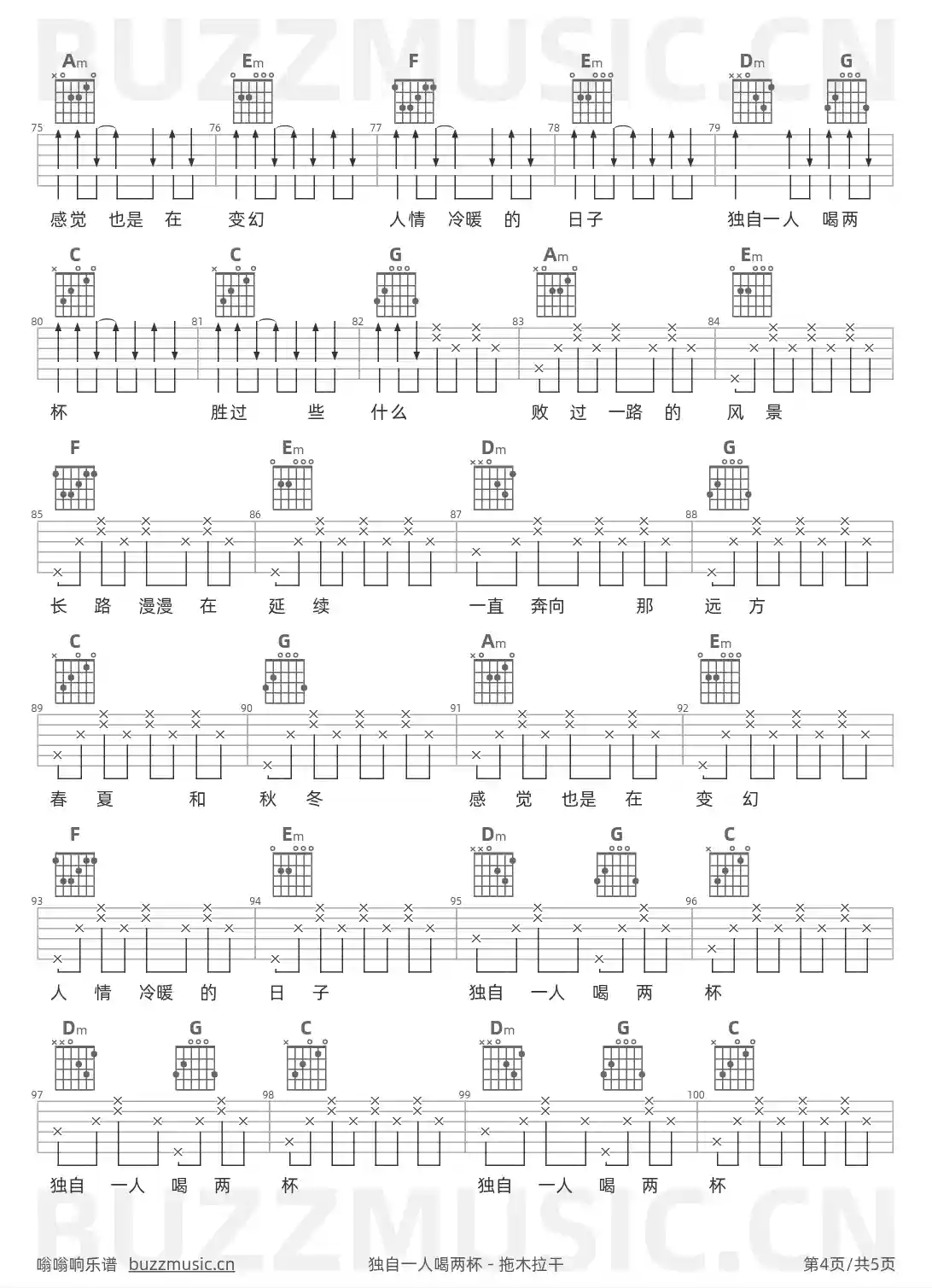 吉他谱第4页