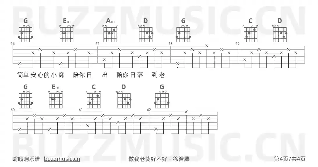 吉他谱第4页
