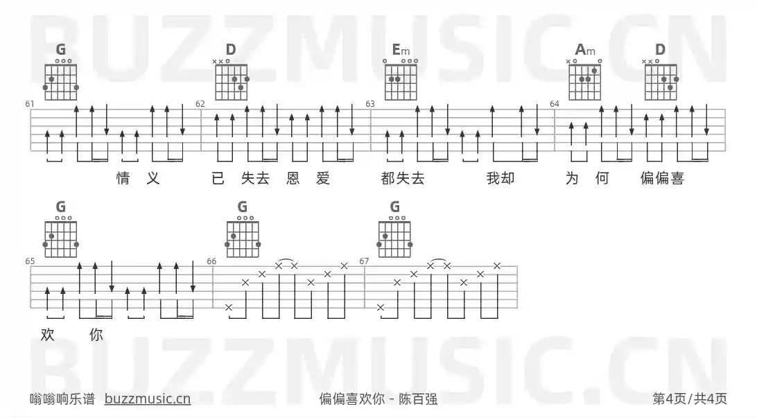 吉他谱第4页