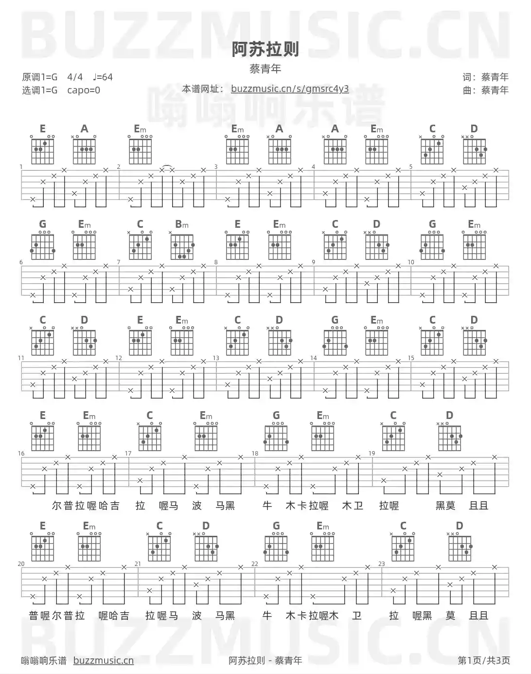 吉他谱第1页