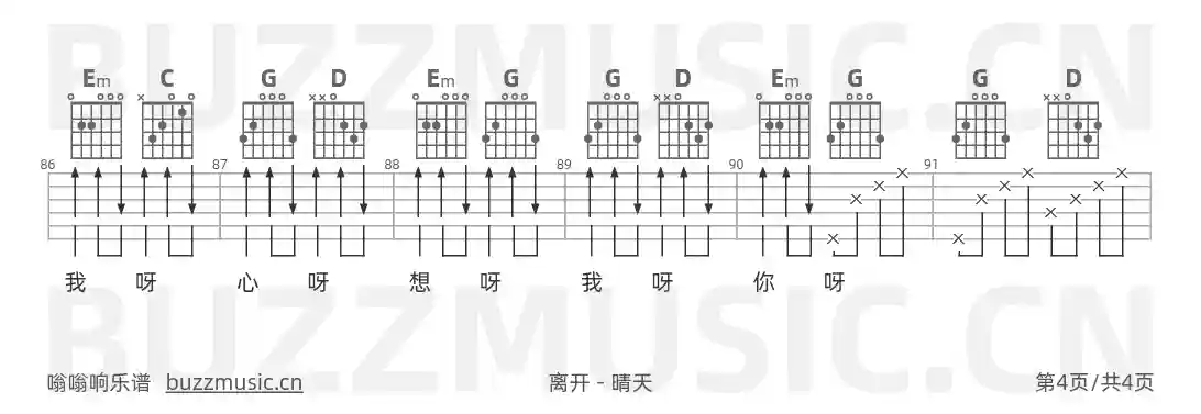 吉他谱第4页