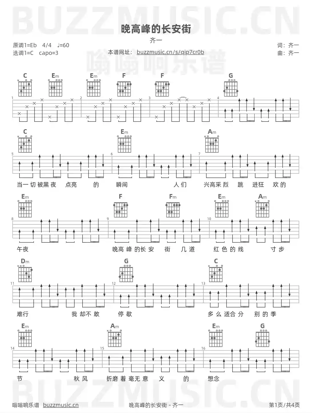 吉他谱第1页