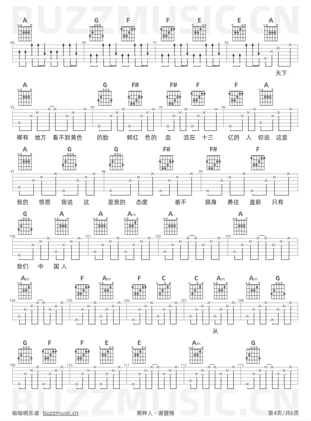 吉他谱第4页