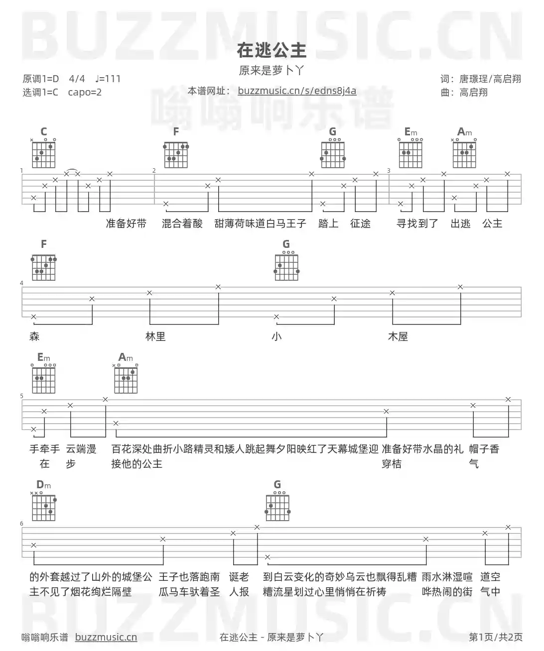 吉他谱第1页
