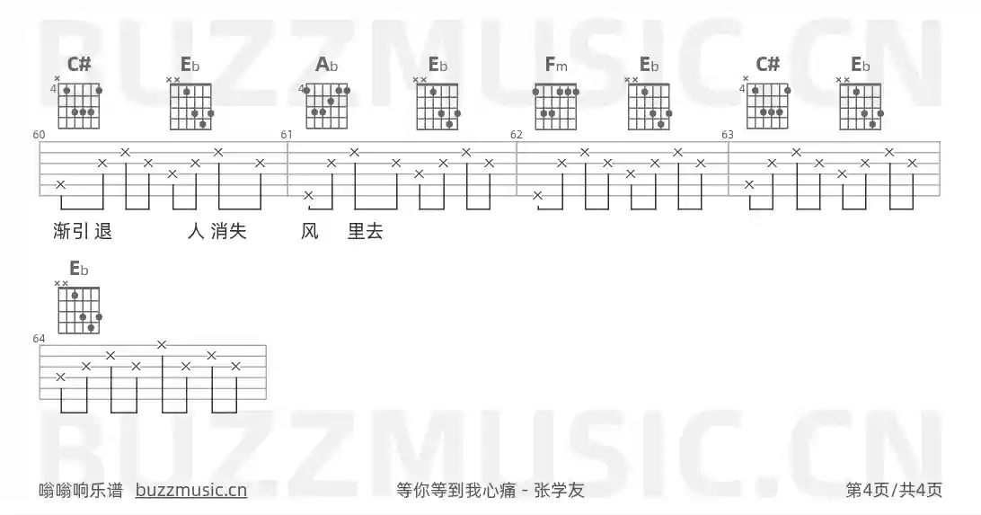 吉他谱第4页