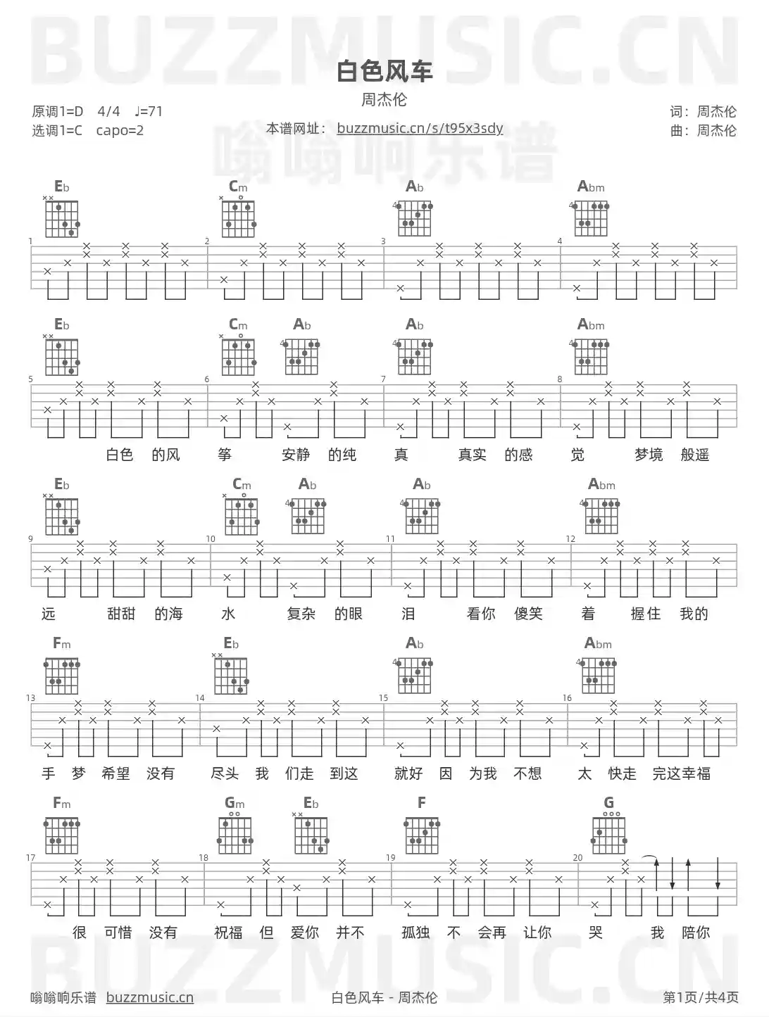 吉他谱第1页