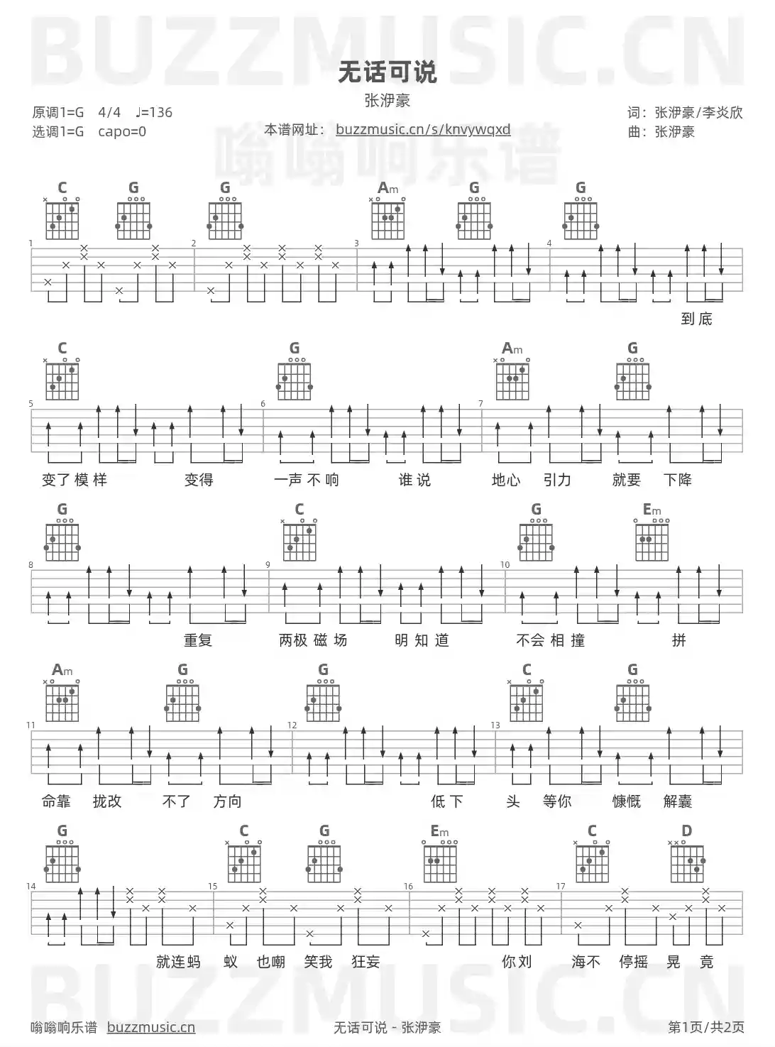 吉他谱第1页