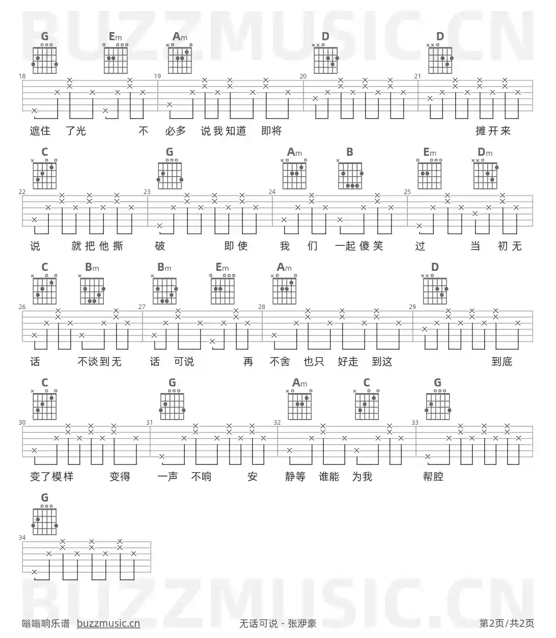 吉他谱第2页