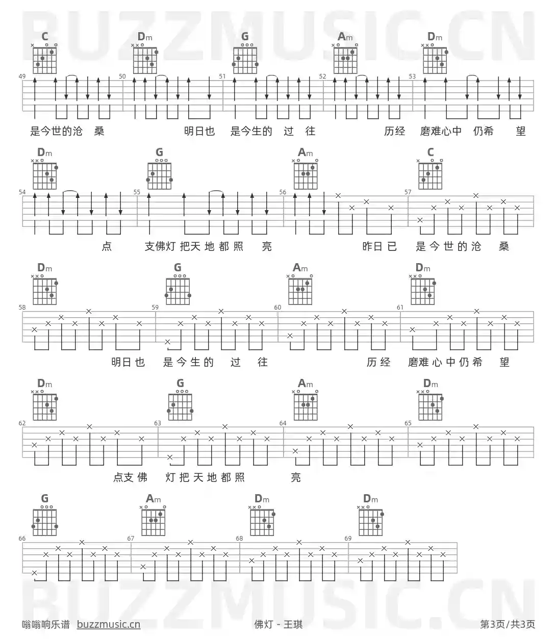 吉他谱第3页
