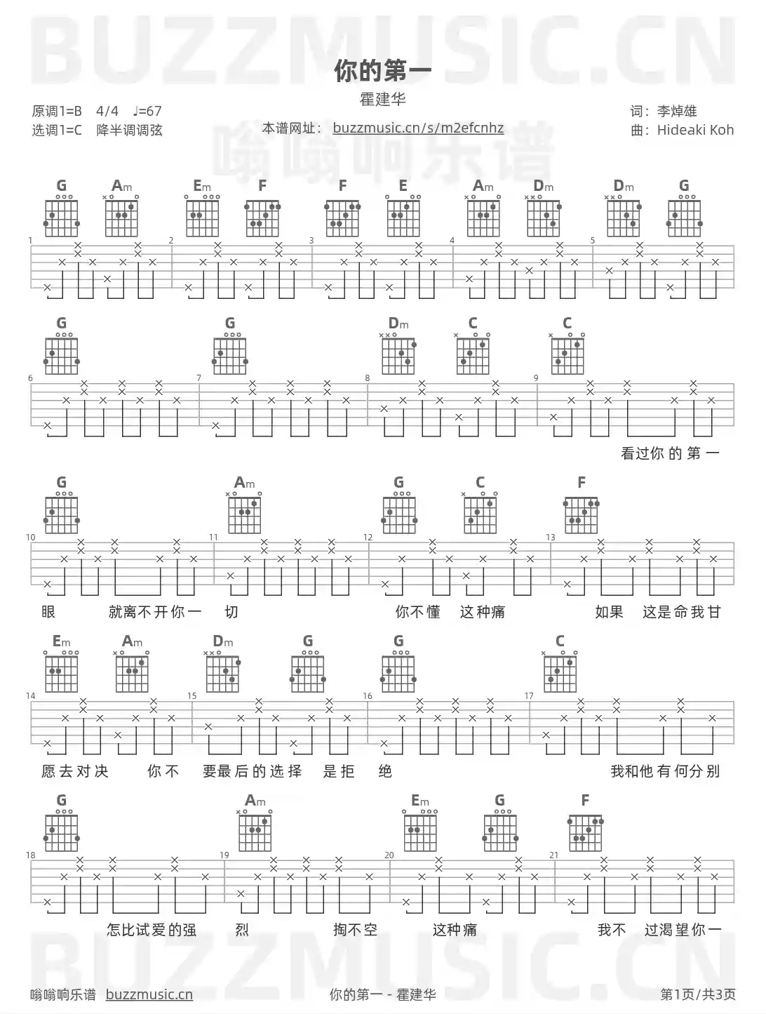 吉他谱第1页