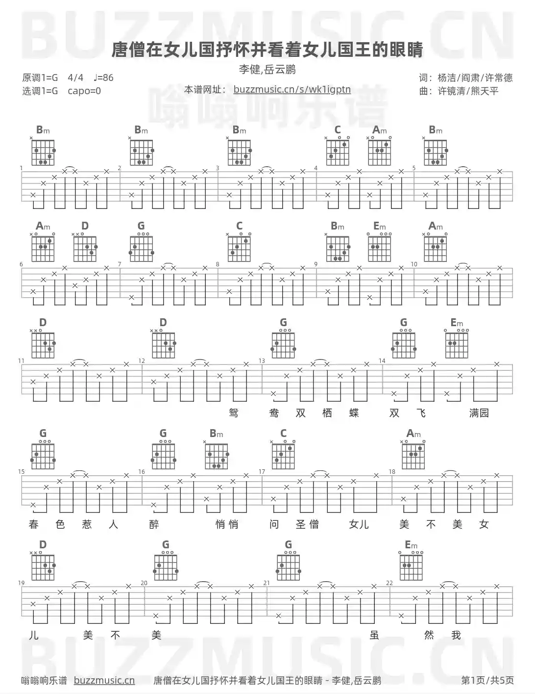 吉他谱第1页
