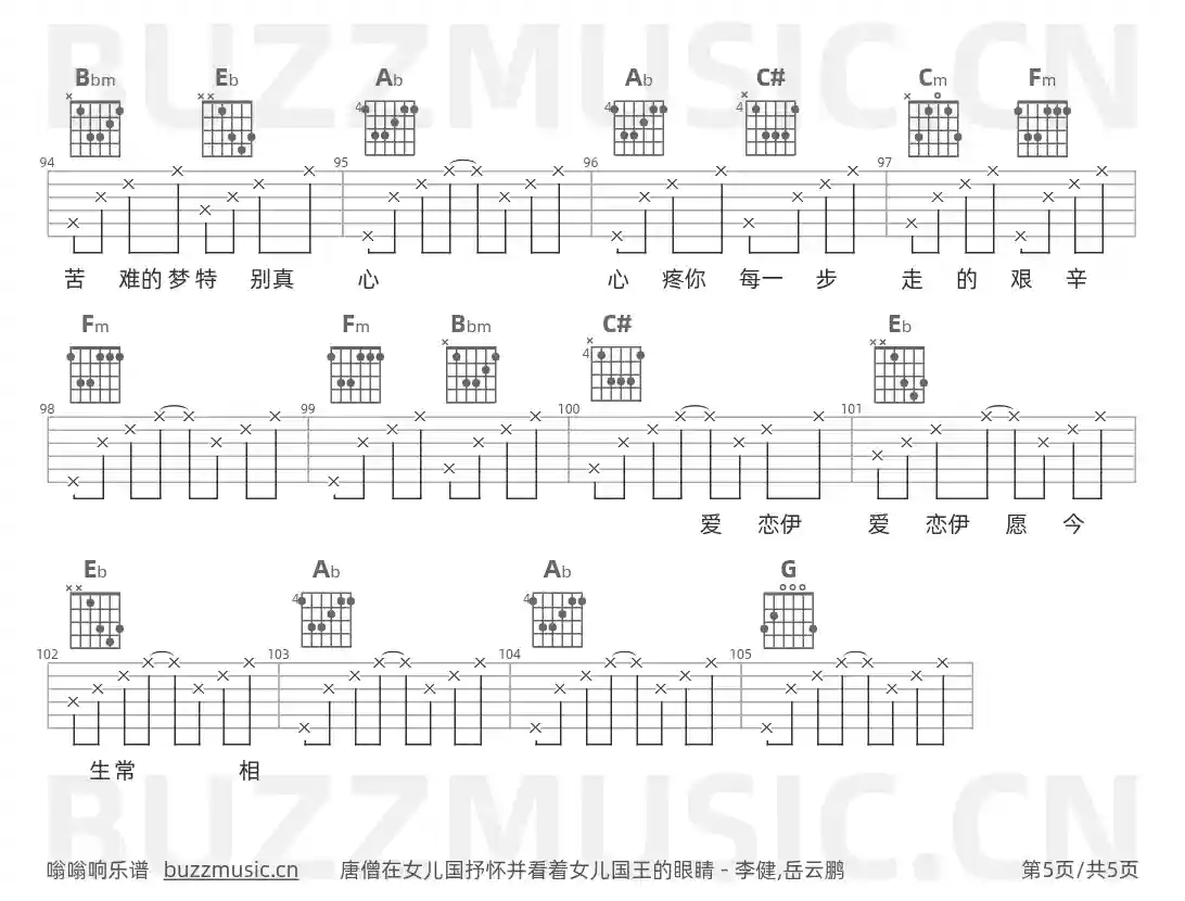 吉他谱第5页