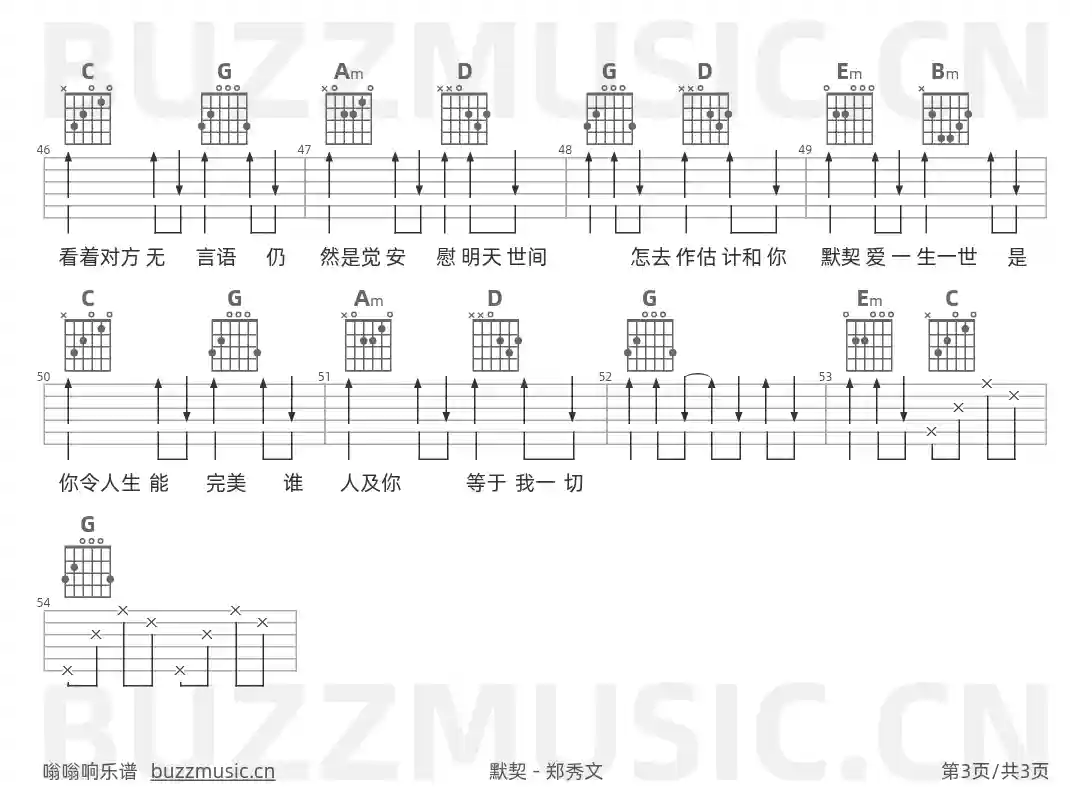 吉他谱第3页