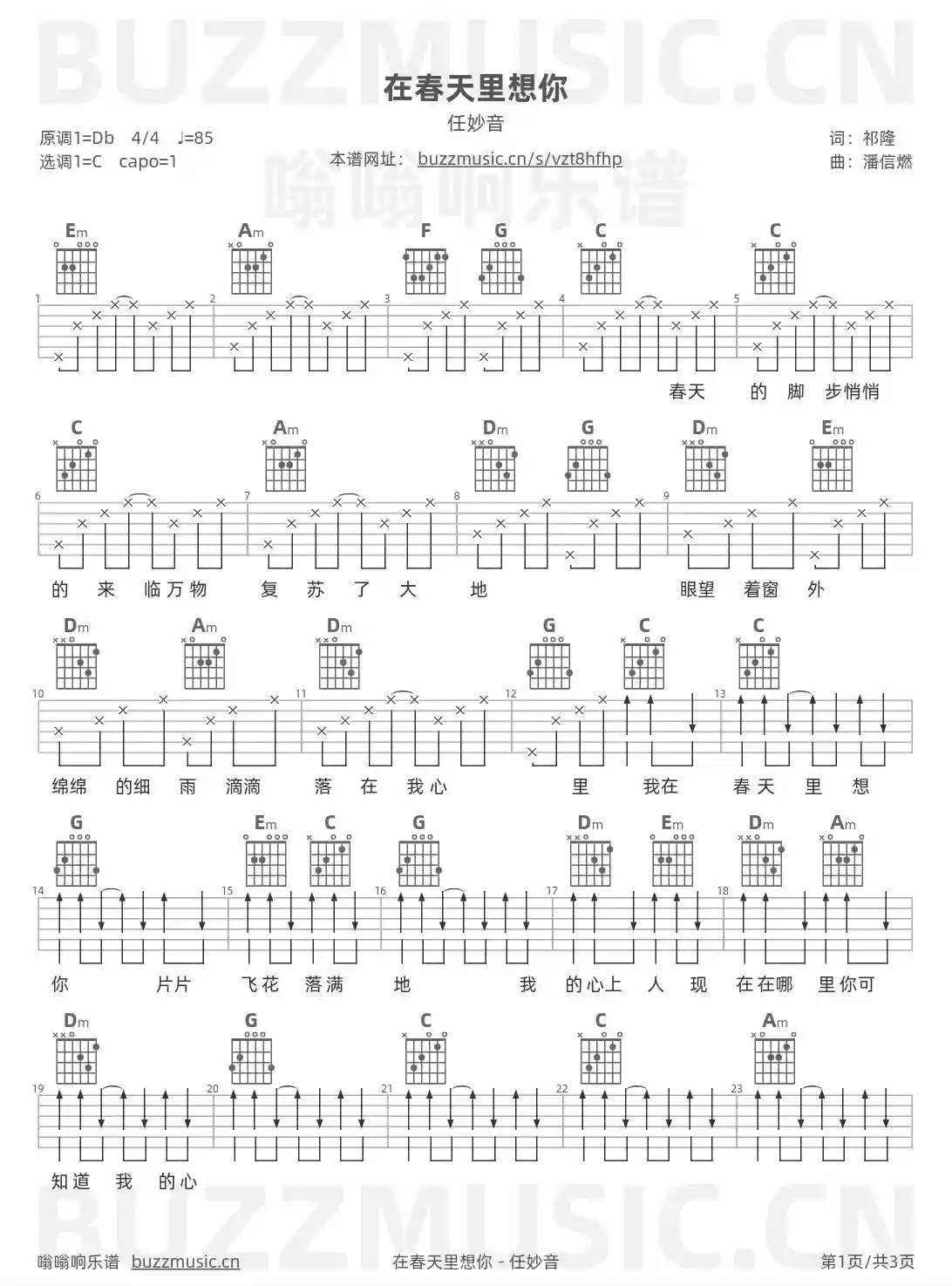 吉他谱第1页