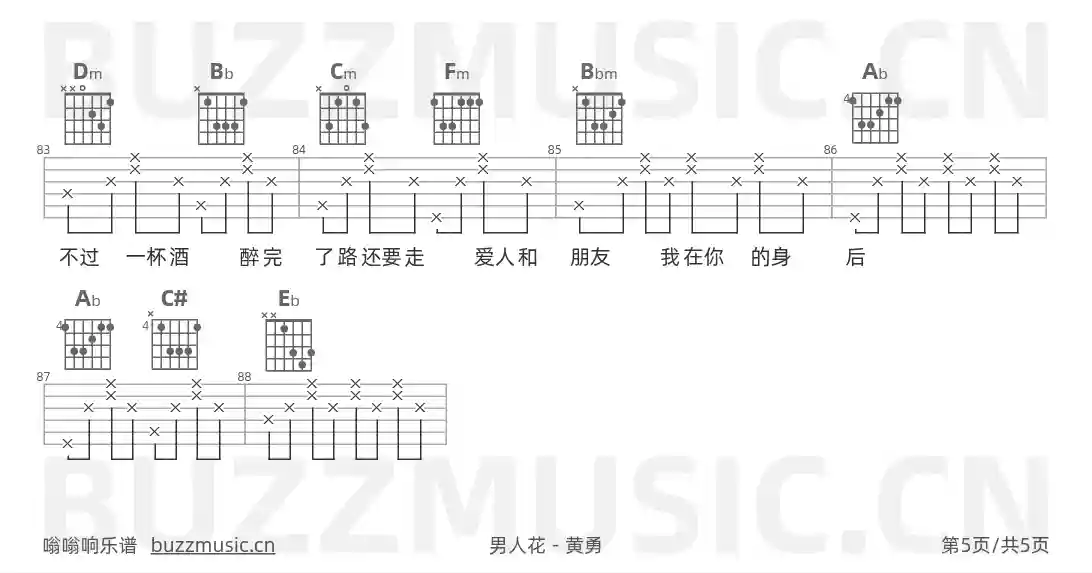 吉他谱第5页