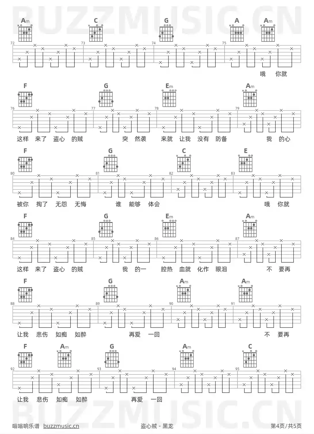 吉他谱第4页