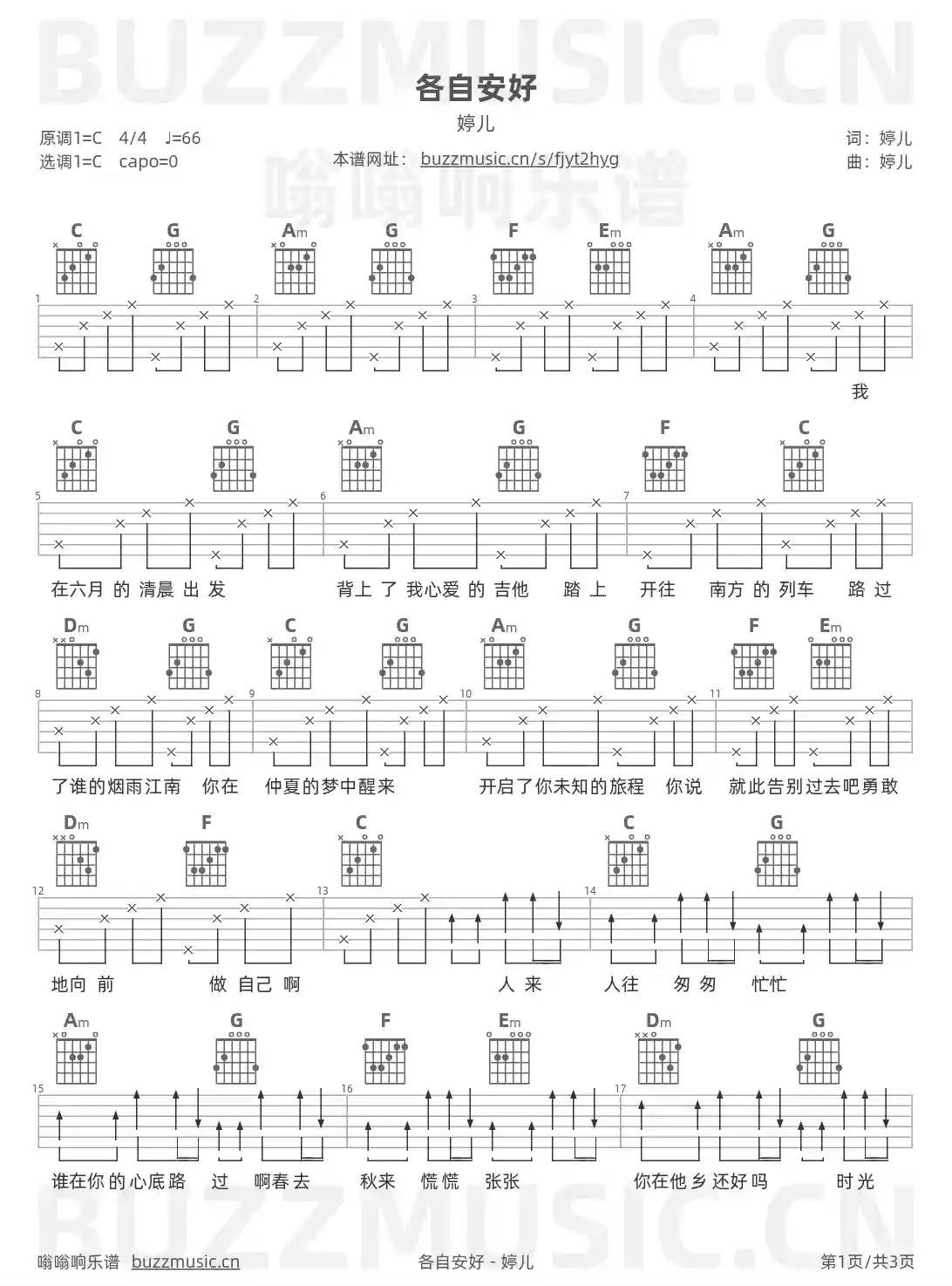 吉他谱第1页