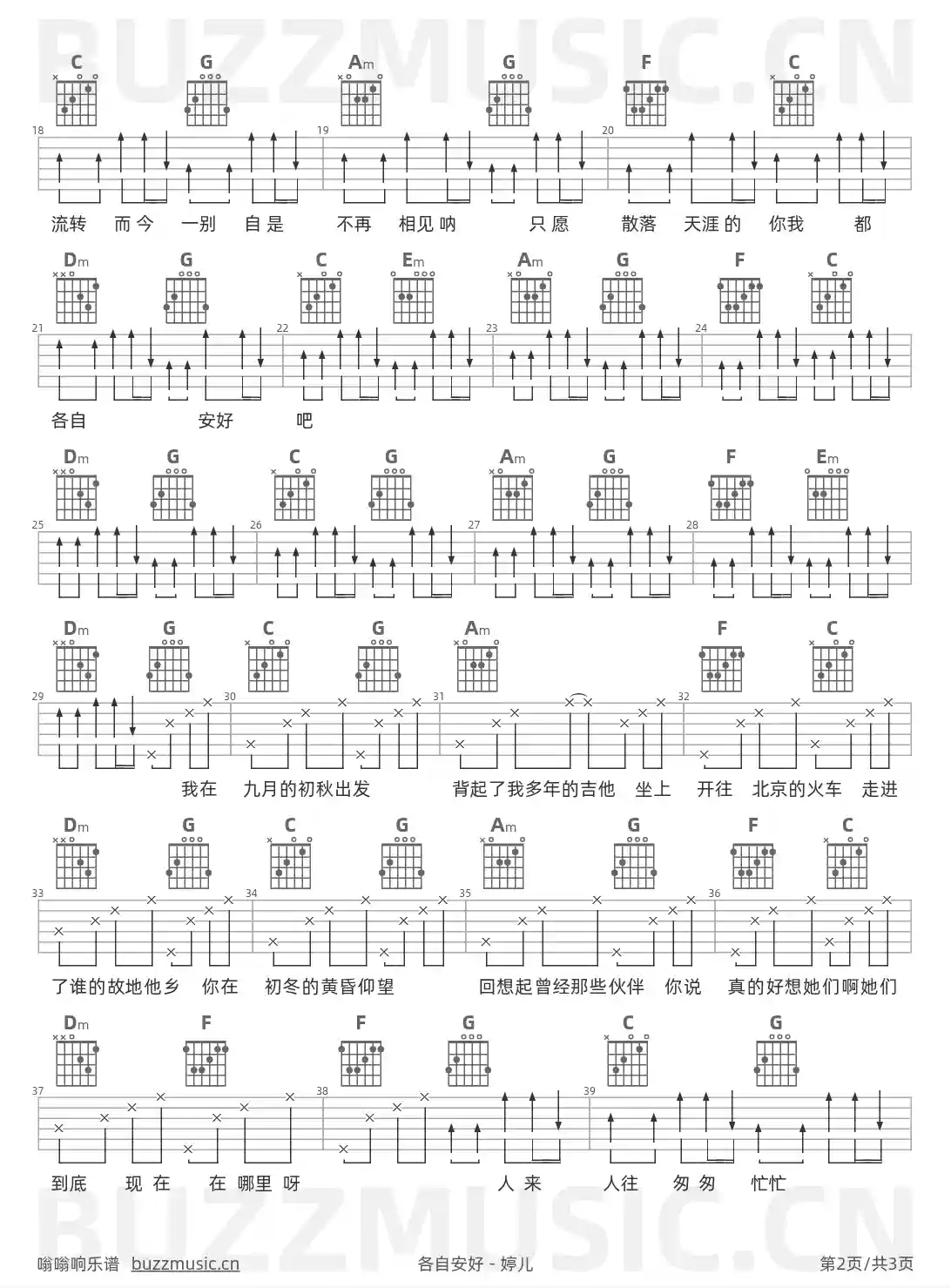 吉他谱第2页