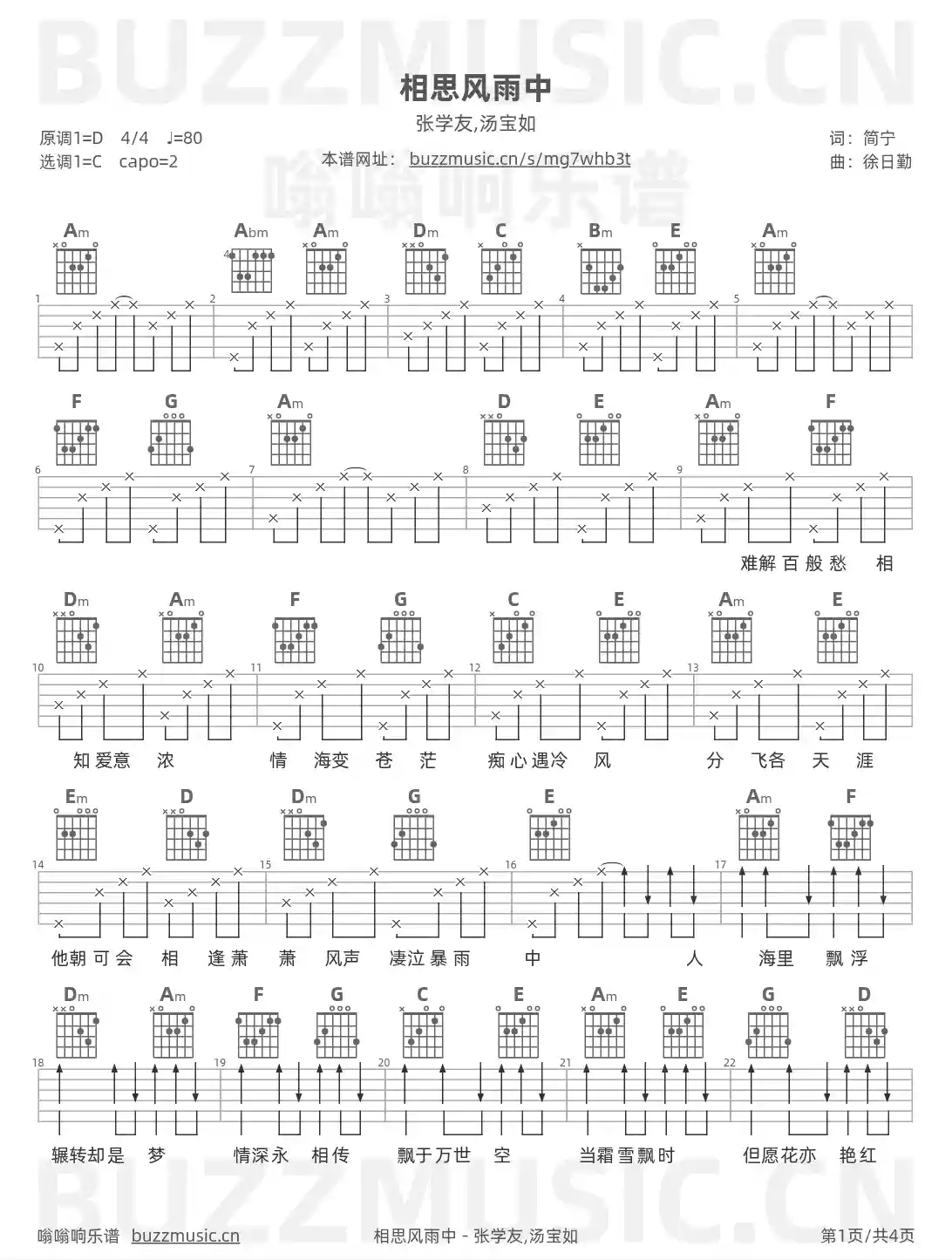 吉他谱第1页