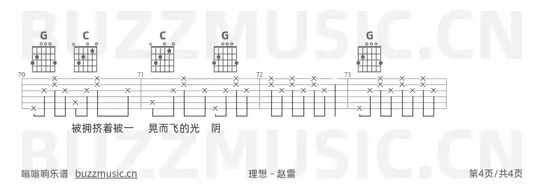 吉他谱第4页