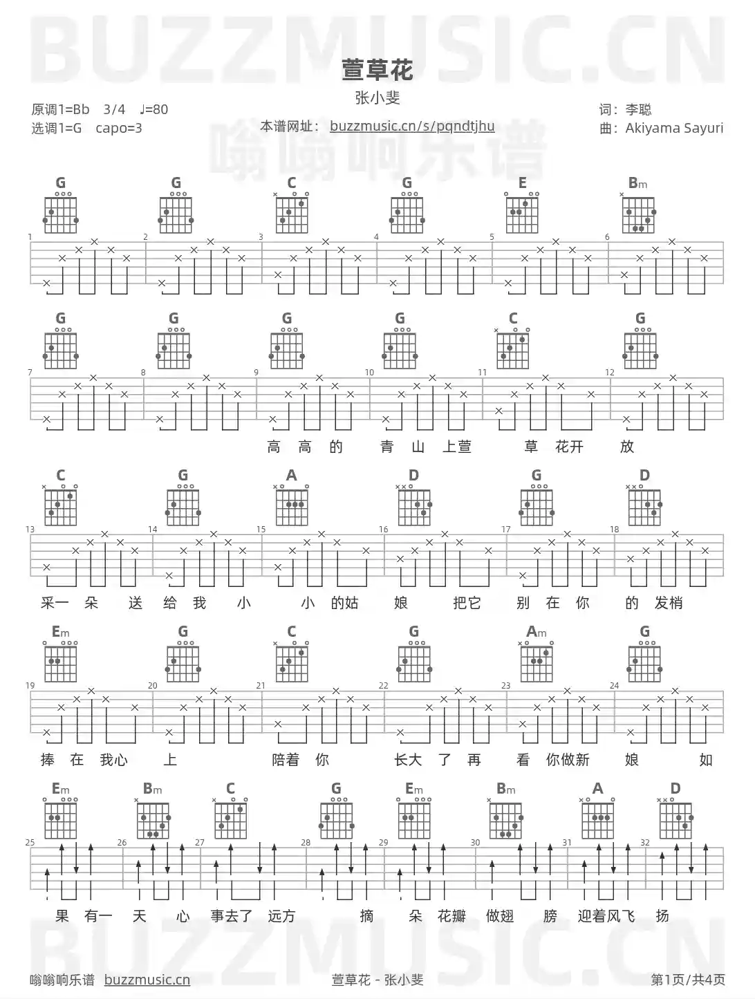 吉他谱第1页