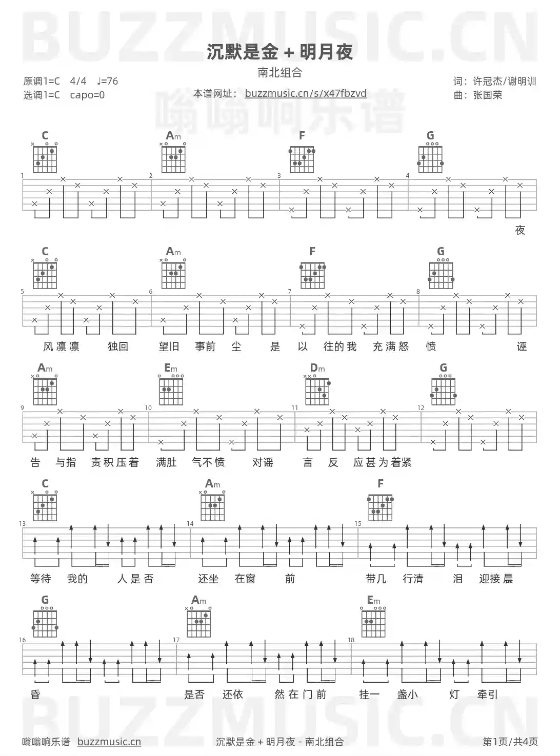 吉他谱第1页