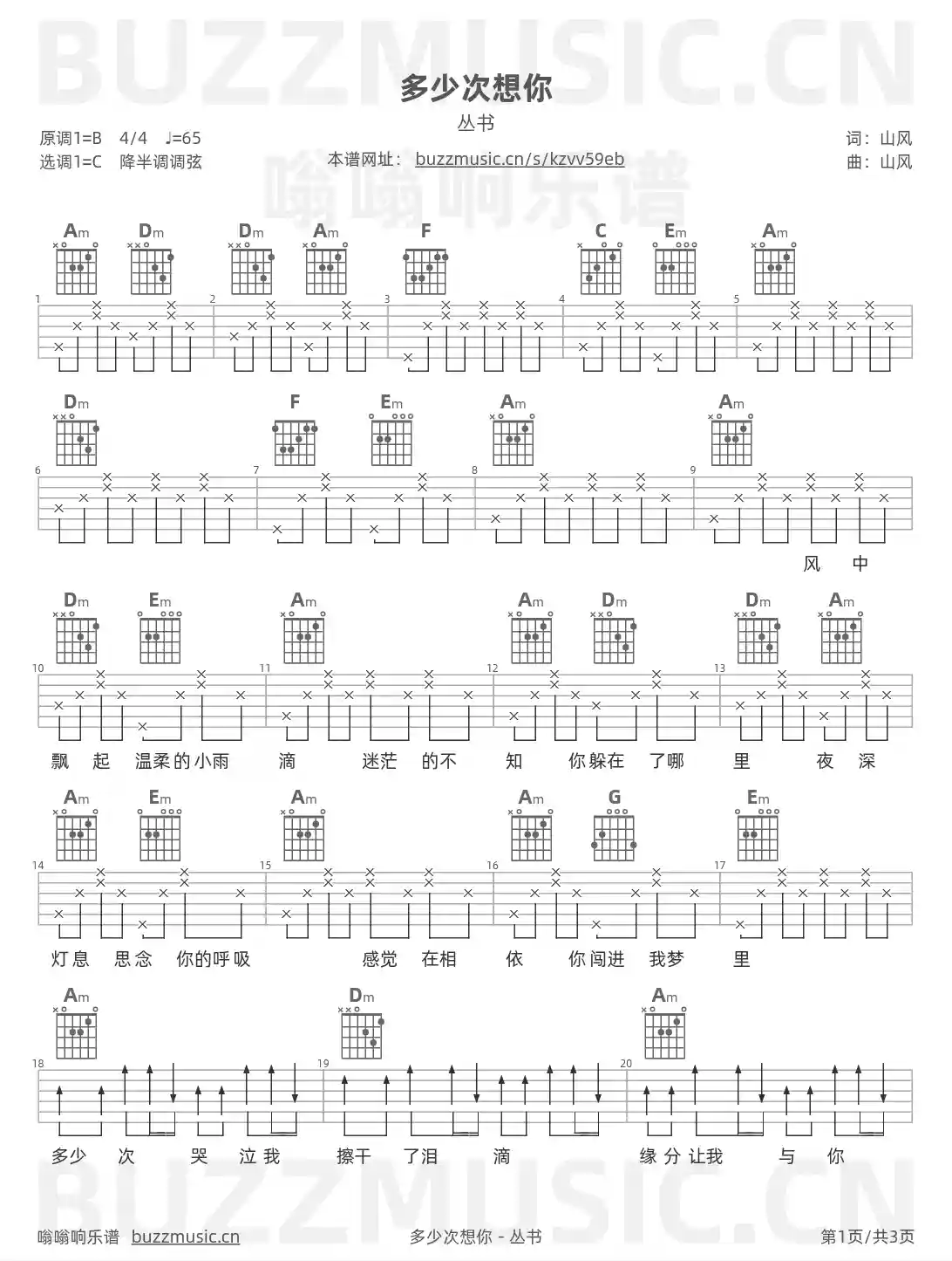 吉他谱第1页