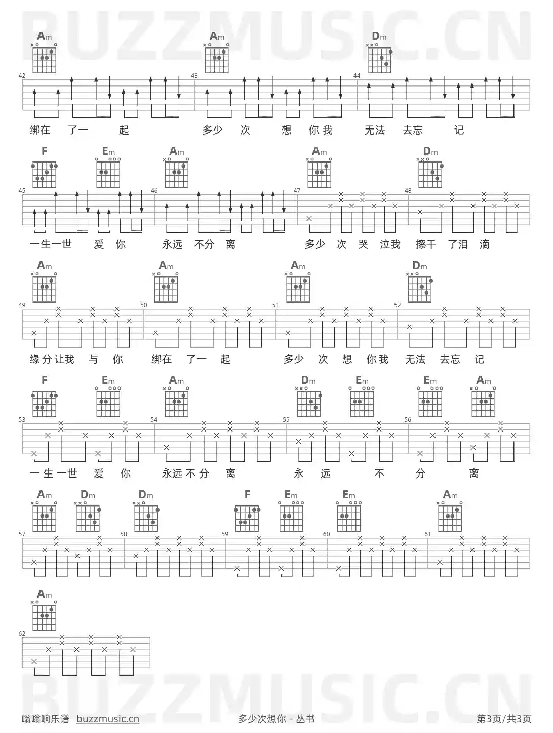 吉他谱第3页