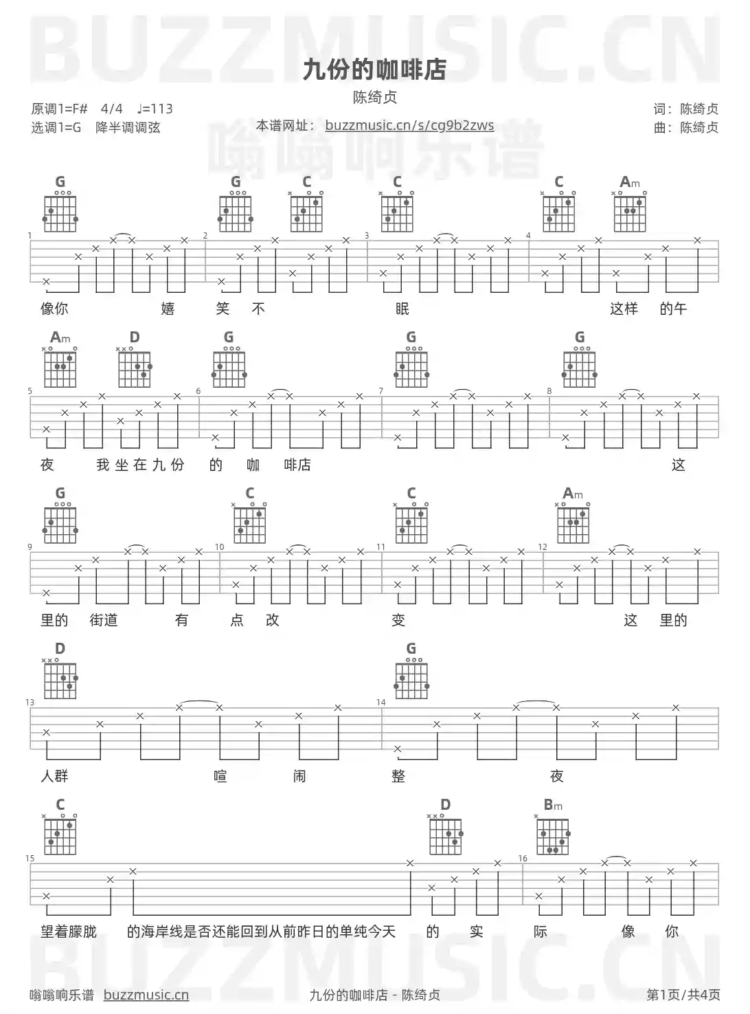 吉他谱第1页