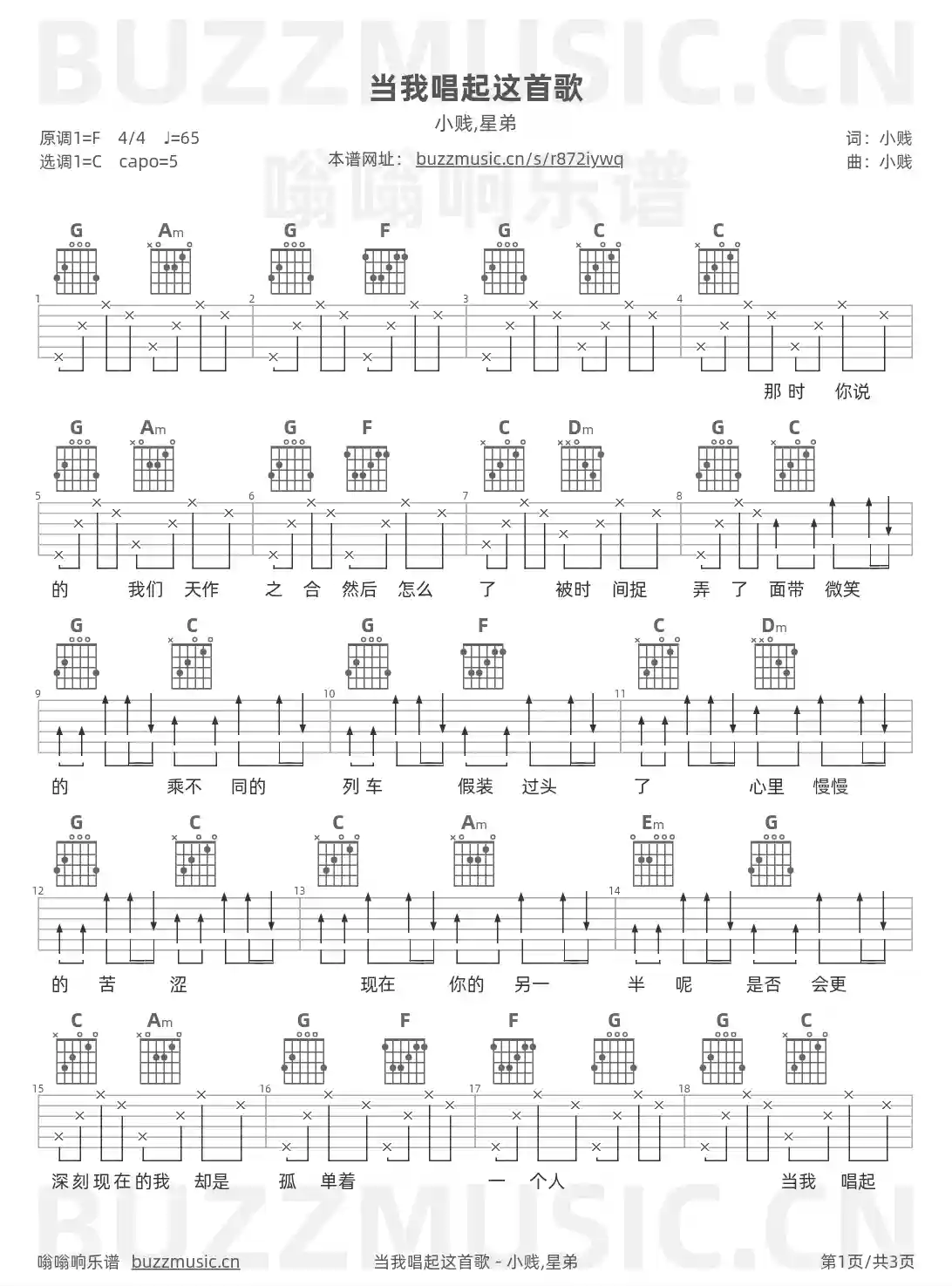 吉他谱第1页