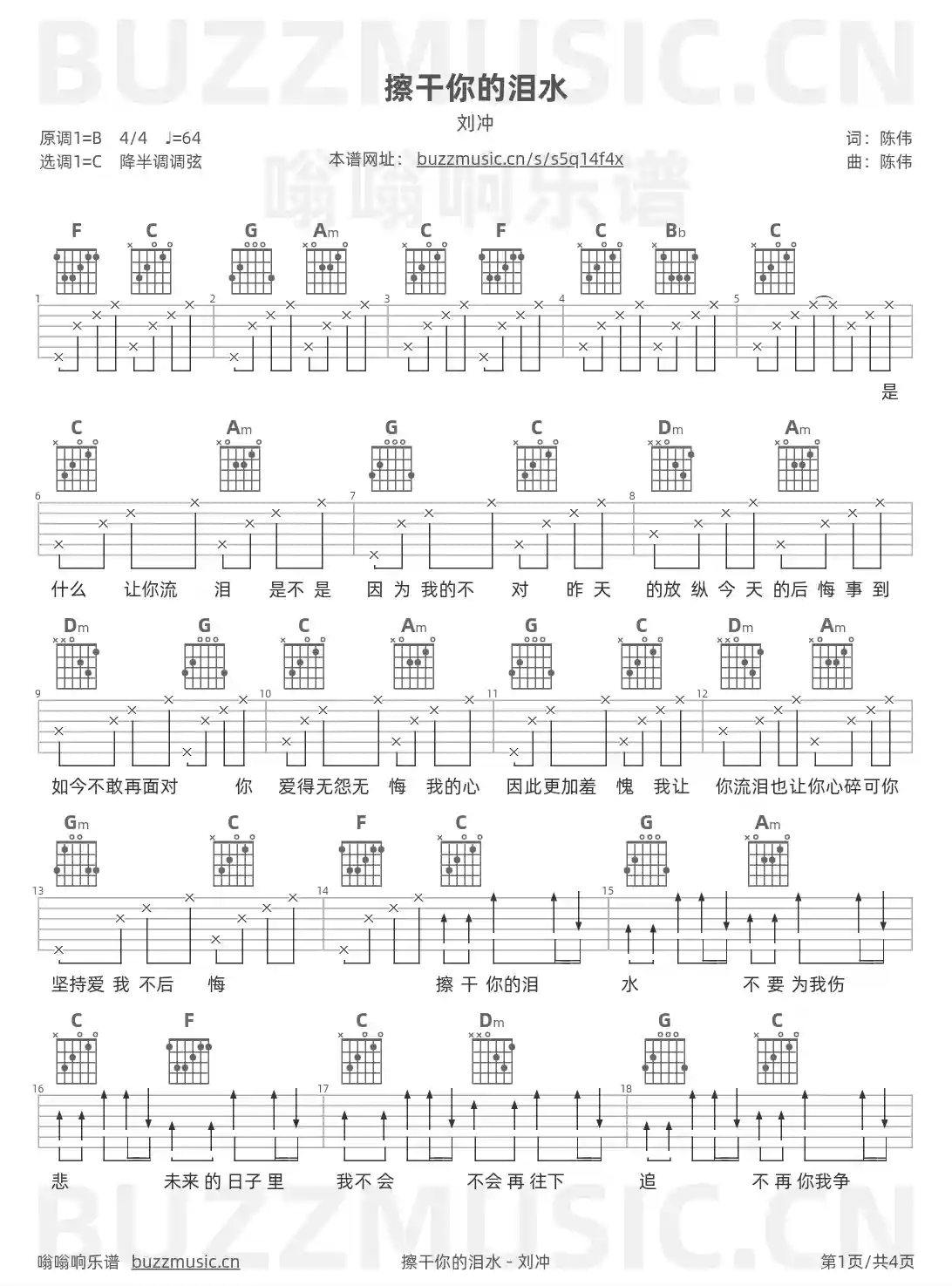 吉他谱第1页