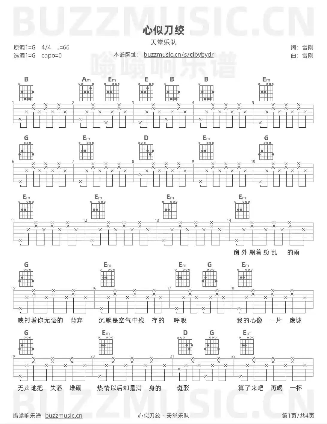 吉他谱第1页