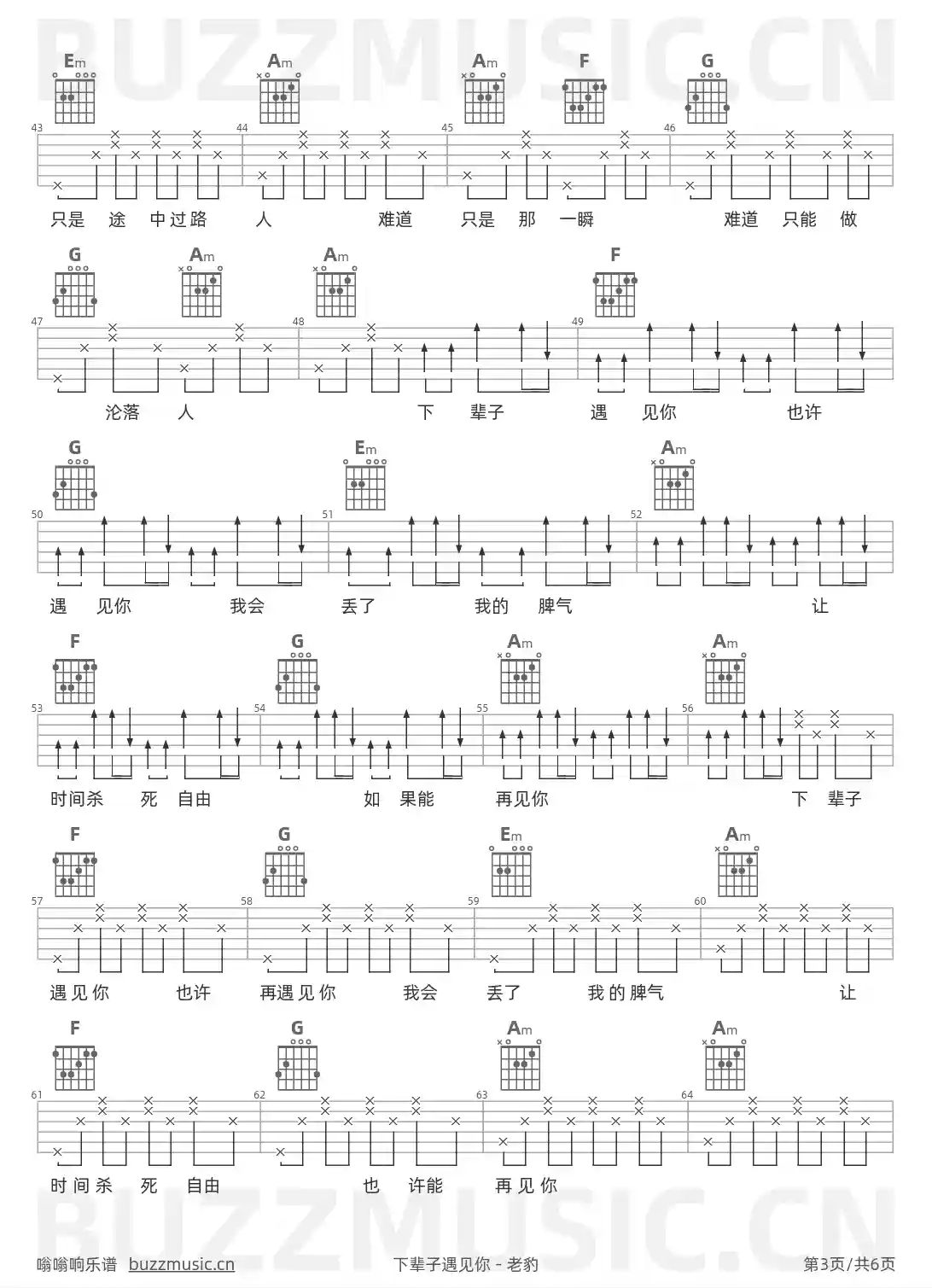 吉他谱第3页