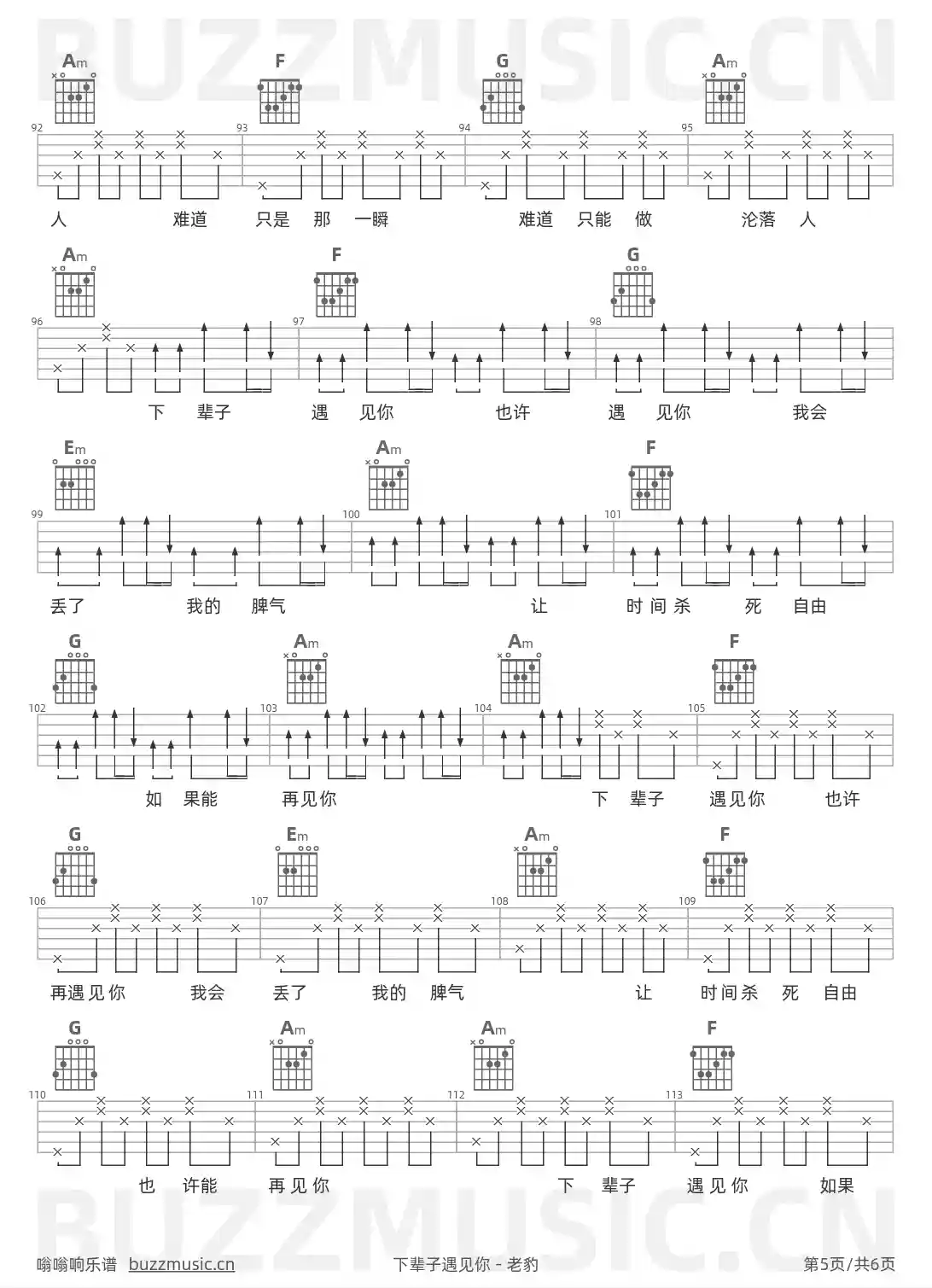 吉他谱第5页