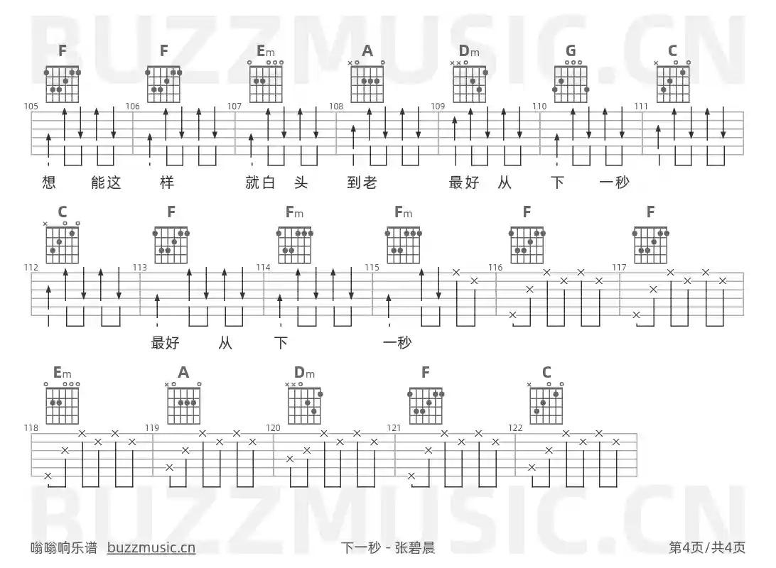 吉他谱第4页