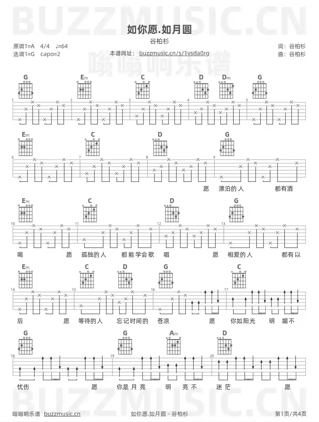 吉他谱第1页